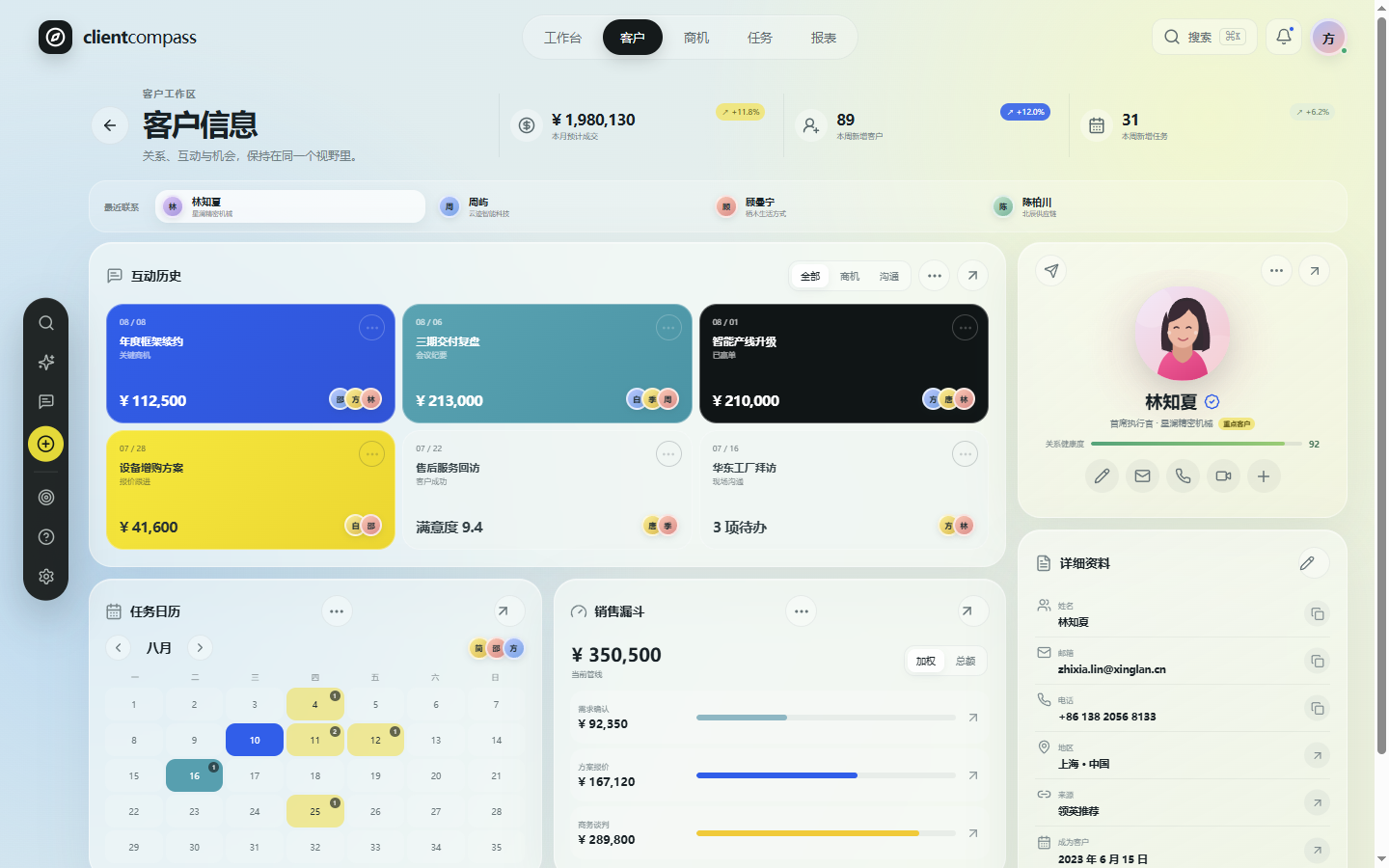 Client Compass 界面预览