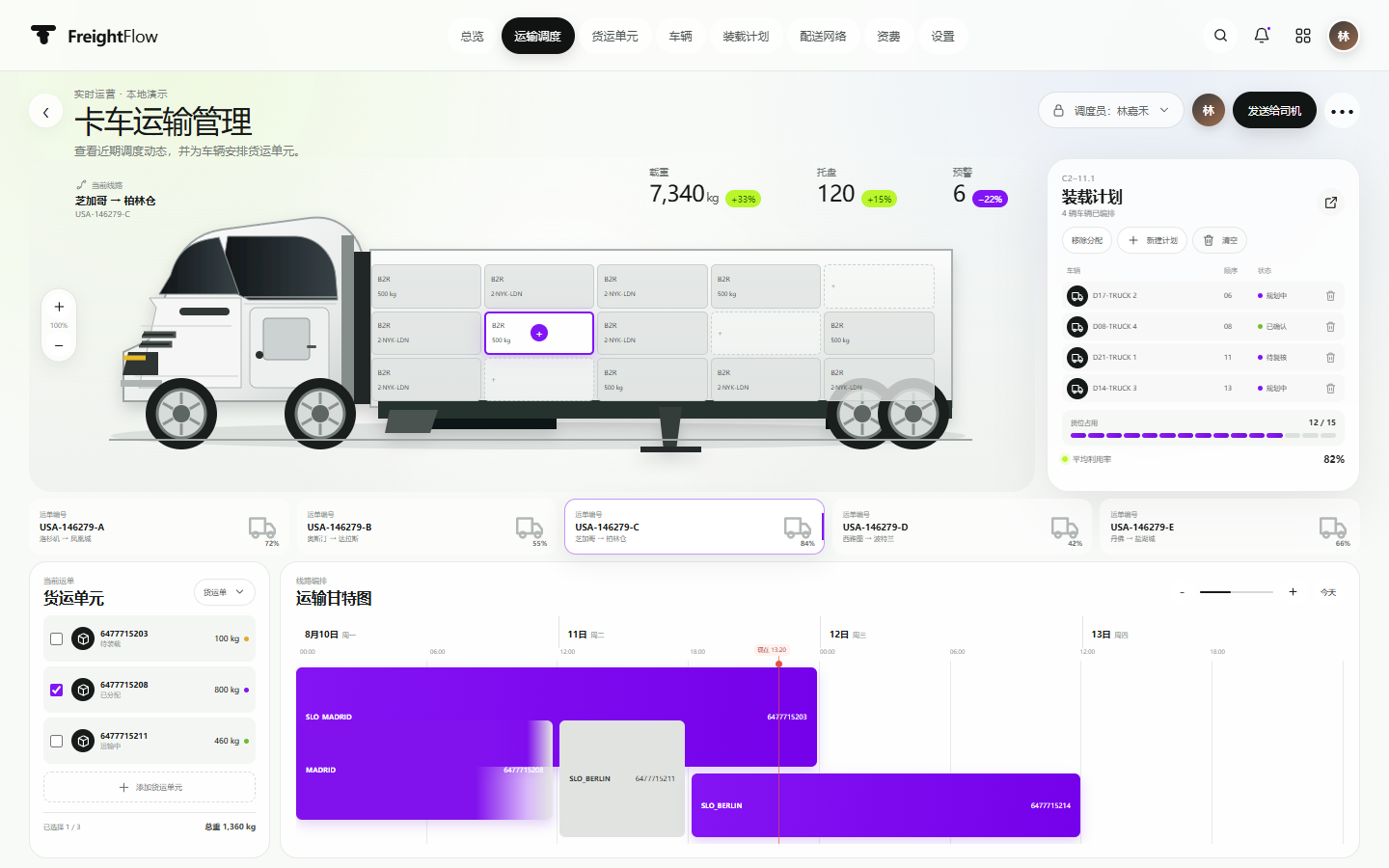 Freight Flow 界面预览