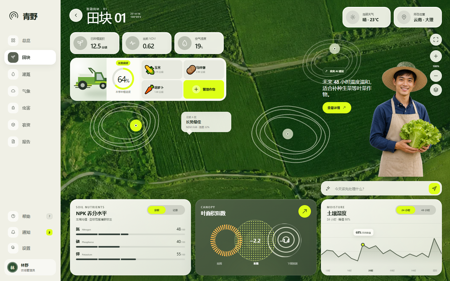 Harvest Field 界面预览