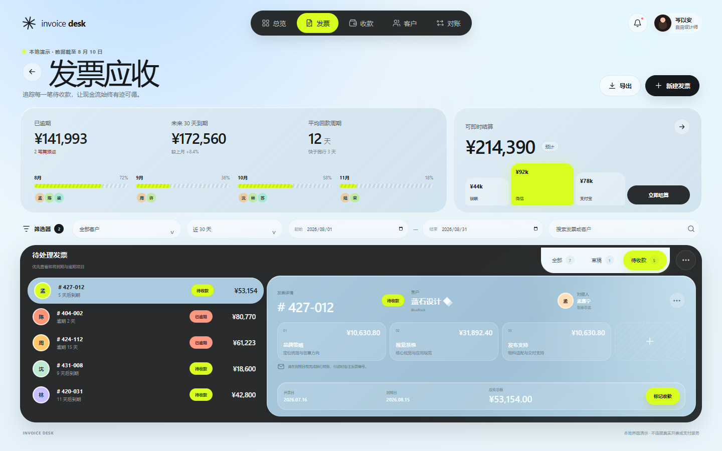 Invoice Desk 界面预览