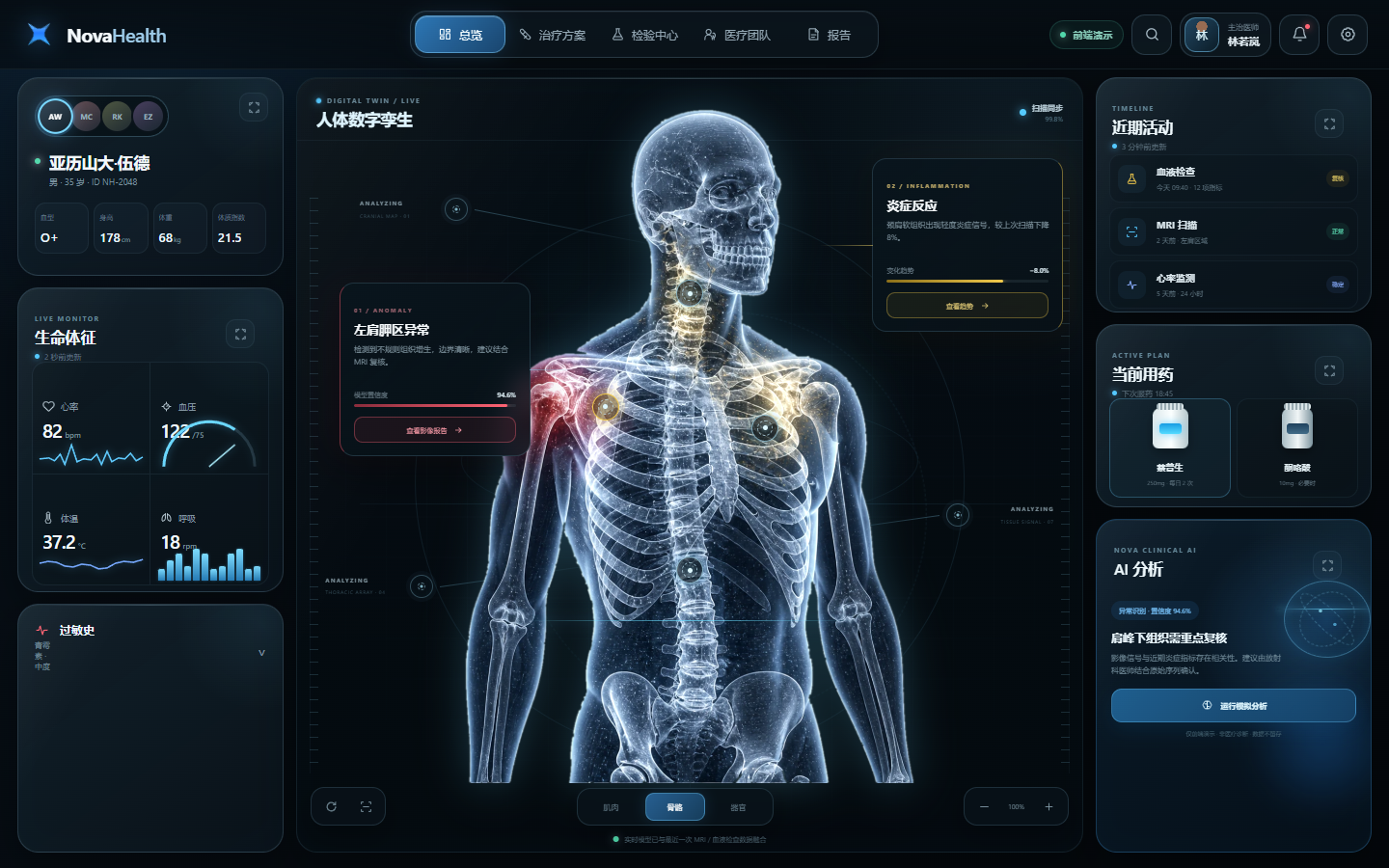 Nova Diagnostics 界面预览