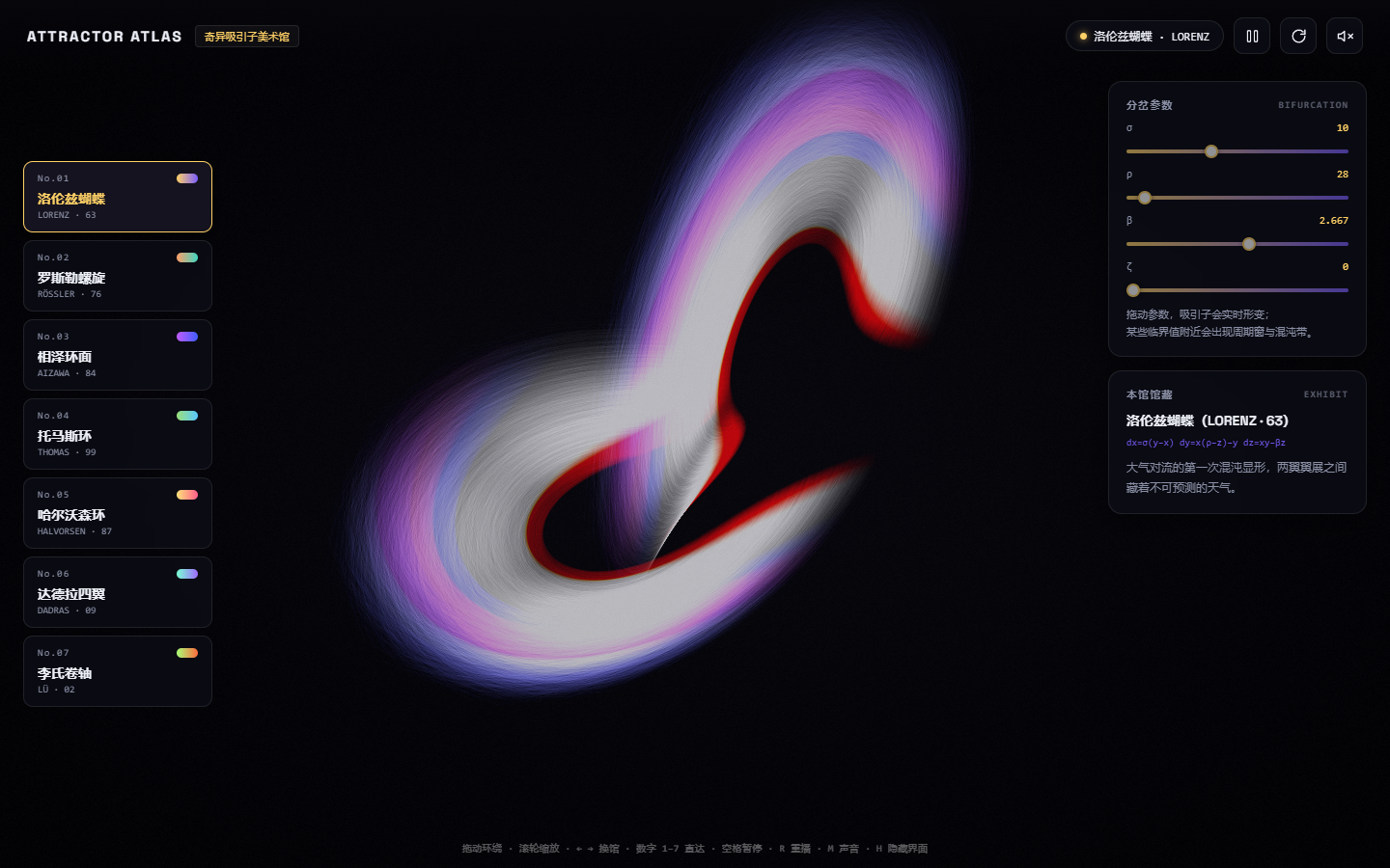 ATTRACTOR ATLAS 奇异吸引子美术馆，火焰与紫辉交织的洛伦兹蝴蝶在暗场中展开双翼