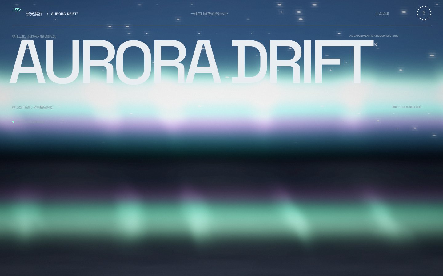 AURORA DRIFT 极光漫游，绿色与玫瑰色极光在冰原上空漫舞，冰湖倒映光幕
