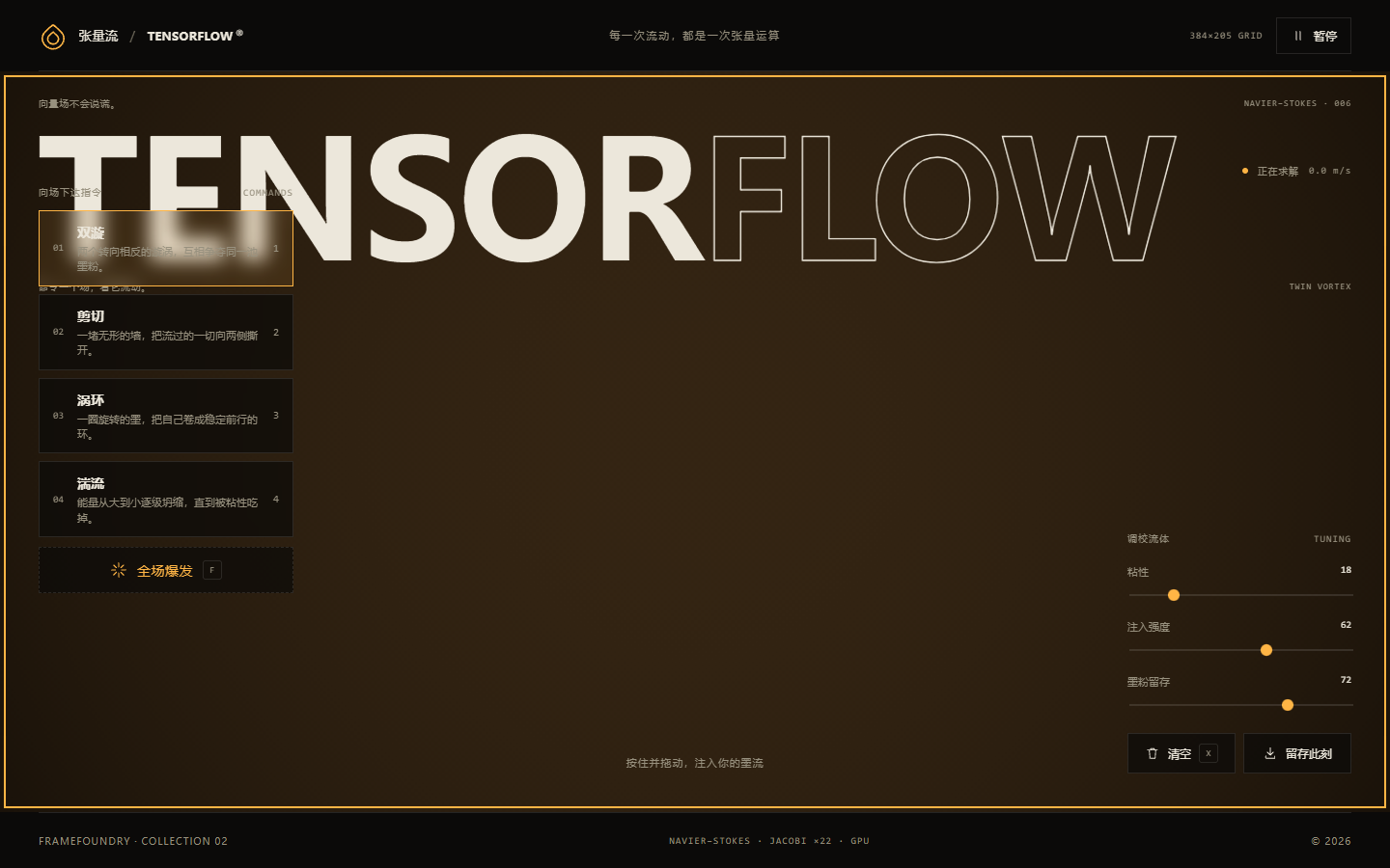TENSORFLOW 张量流，琥珀色墨粉在暗纸上被向量场卷成双漩